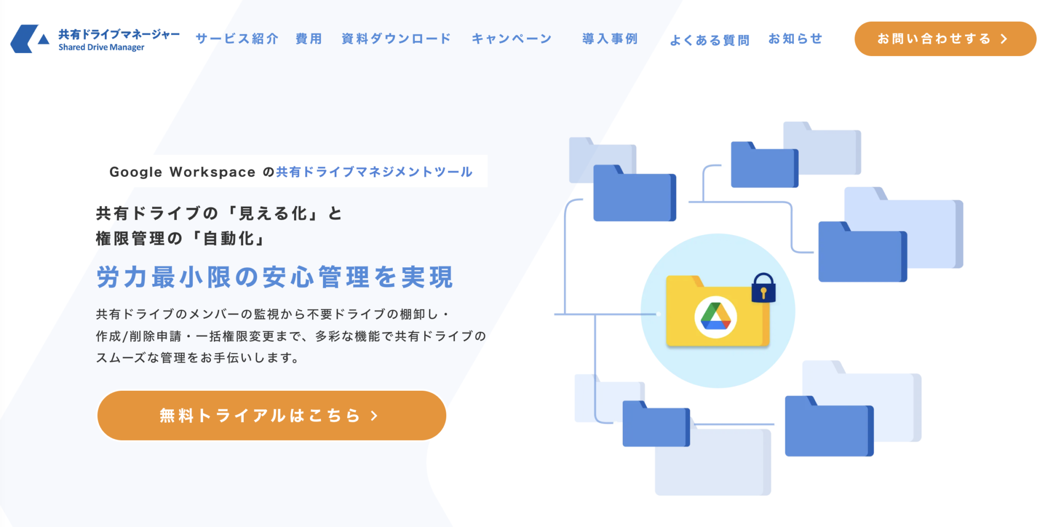 10分でわかる! 共有ドライブの使い方を徹底解説!